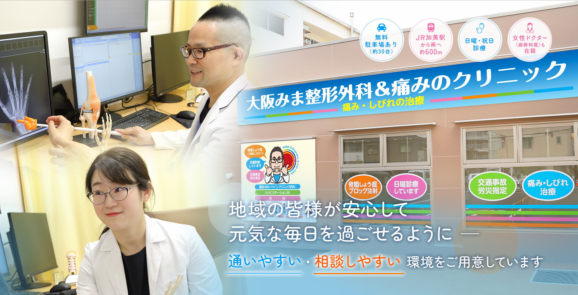 地域の皆様が安心して元気な毎日を過ごせるように― 通いやすい・相談しやすい環境をご用意しています