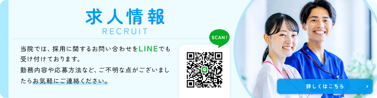 採用情報