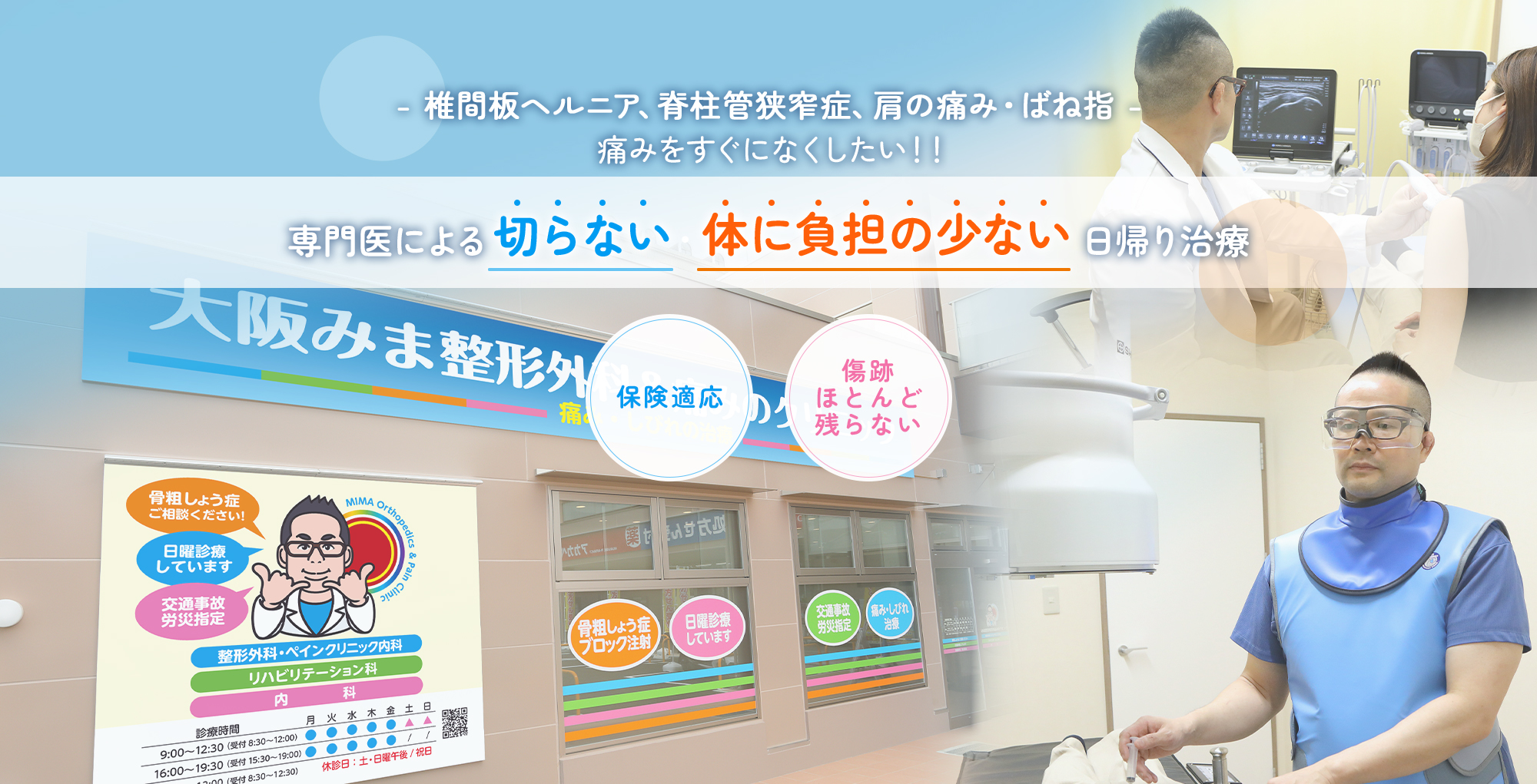 専門医による「切らない」「体に負担の少ない」日帰り治療