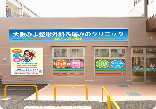 日曜・祝日も手術OK